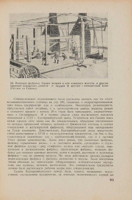 Кашинцев Д.А. История металлургии Урала: Т. 1 [и единственный] / Под ред. акад. М.А. Павлова.  1939.